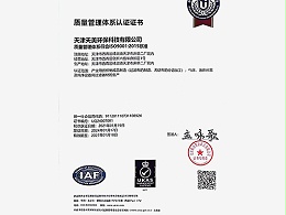 天美环保-质量管理体系认证证书