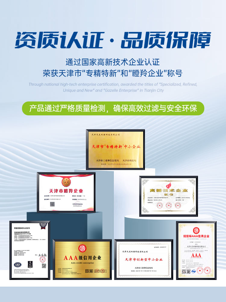 天美环保  通过国家高新技术企业认证