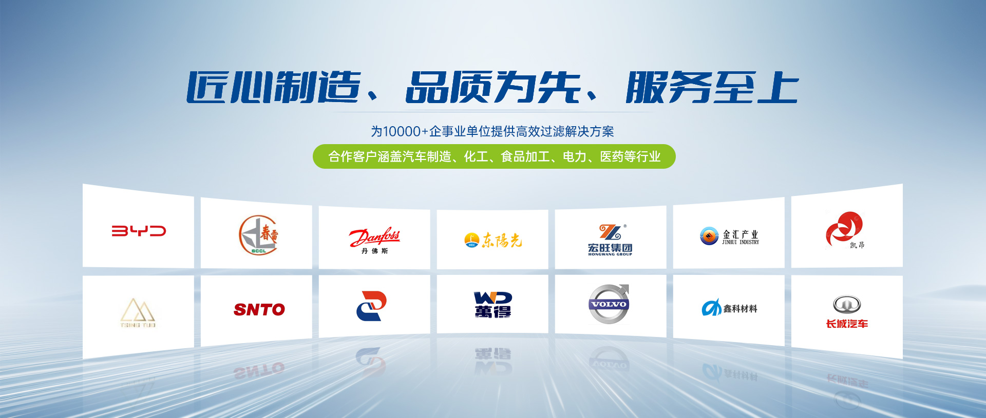 天美环保  为10000+企事业单位提供高效过滤方案